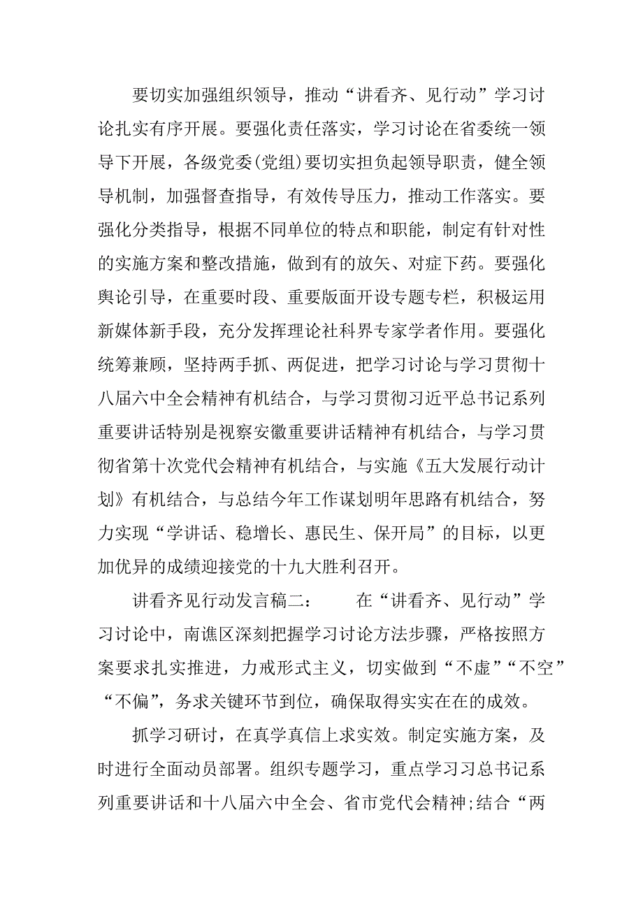 讲看齐见行动发言稿xx.doc_第4页