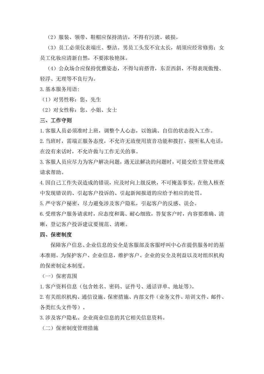 as房地产开发公司客户服务部管理制度_第2页