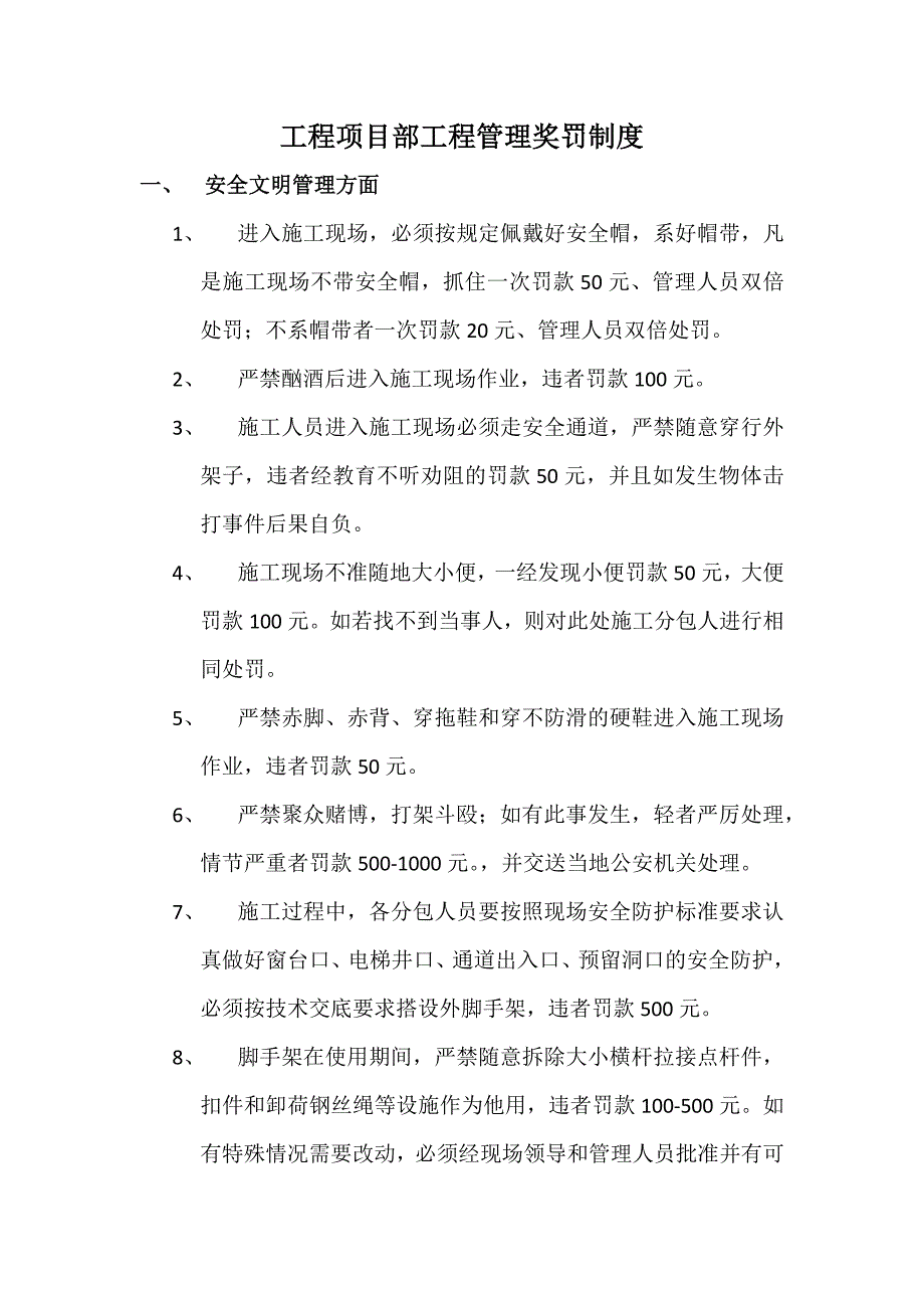 工程项目部奖罚制度_第1页