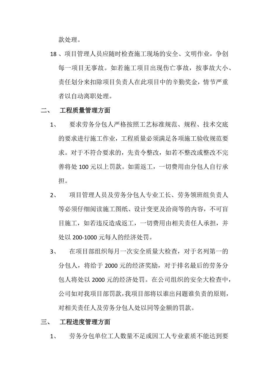 工程项目部奖罚制度_第3页