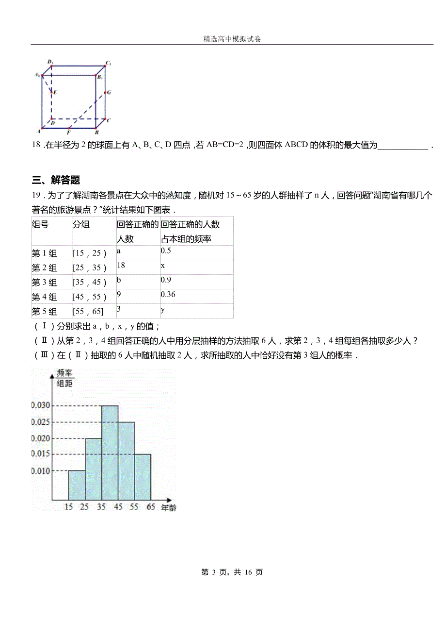 隆回县高中2018-2019学年高二上学期第一次月考试卷数学_第3页