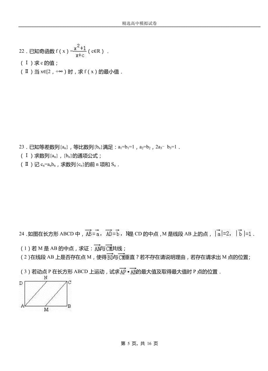 隆回县高中2018-2019学年高二上学期第一次月考试卷数学_第5页