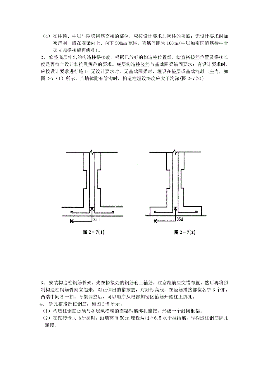 建筑结构专项施工方案_第3页