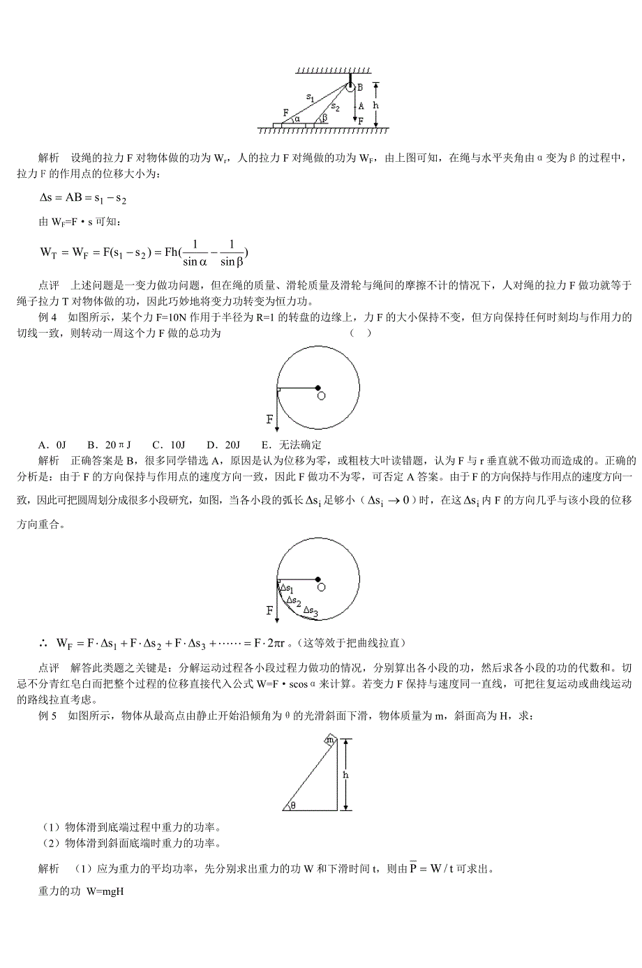 高三物理复习 功 功率_第3页