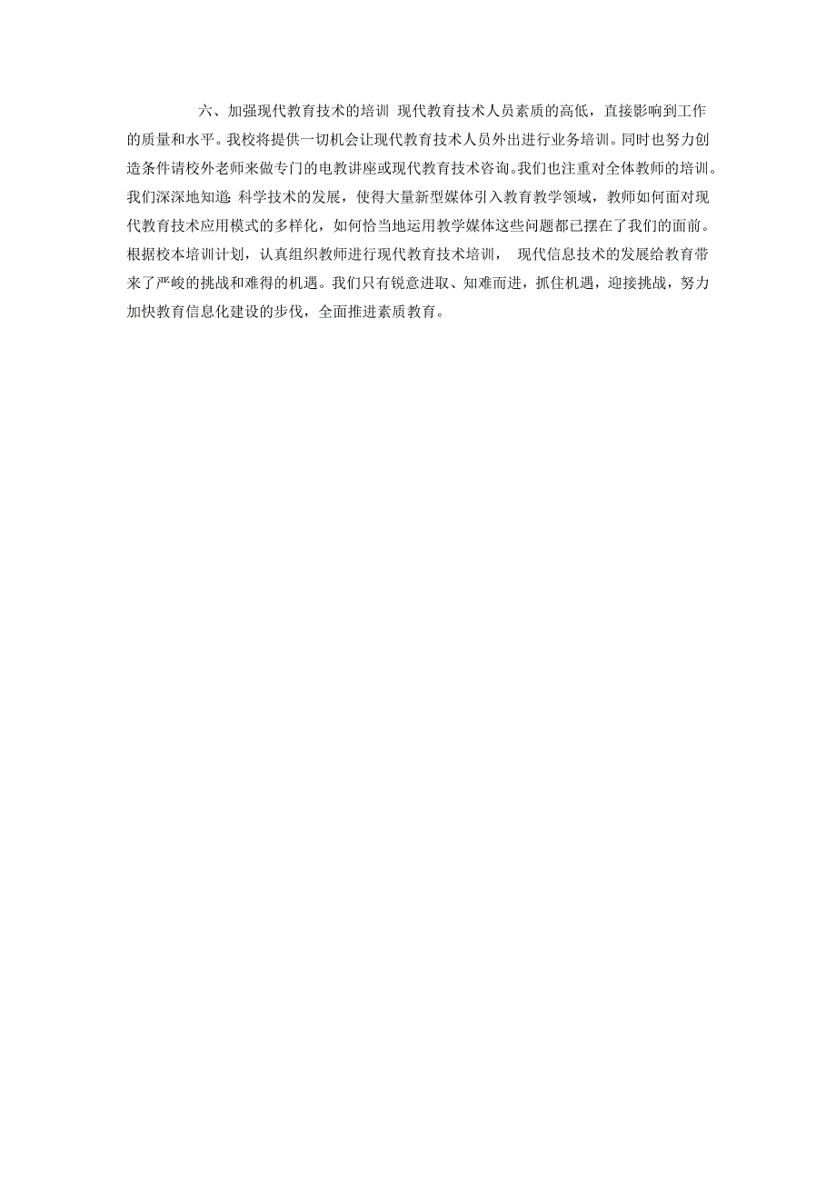 2018年3月现代信息技术工作计划_第2页