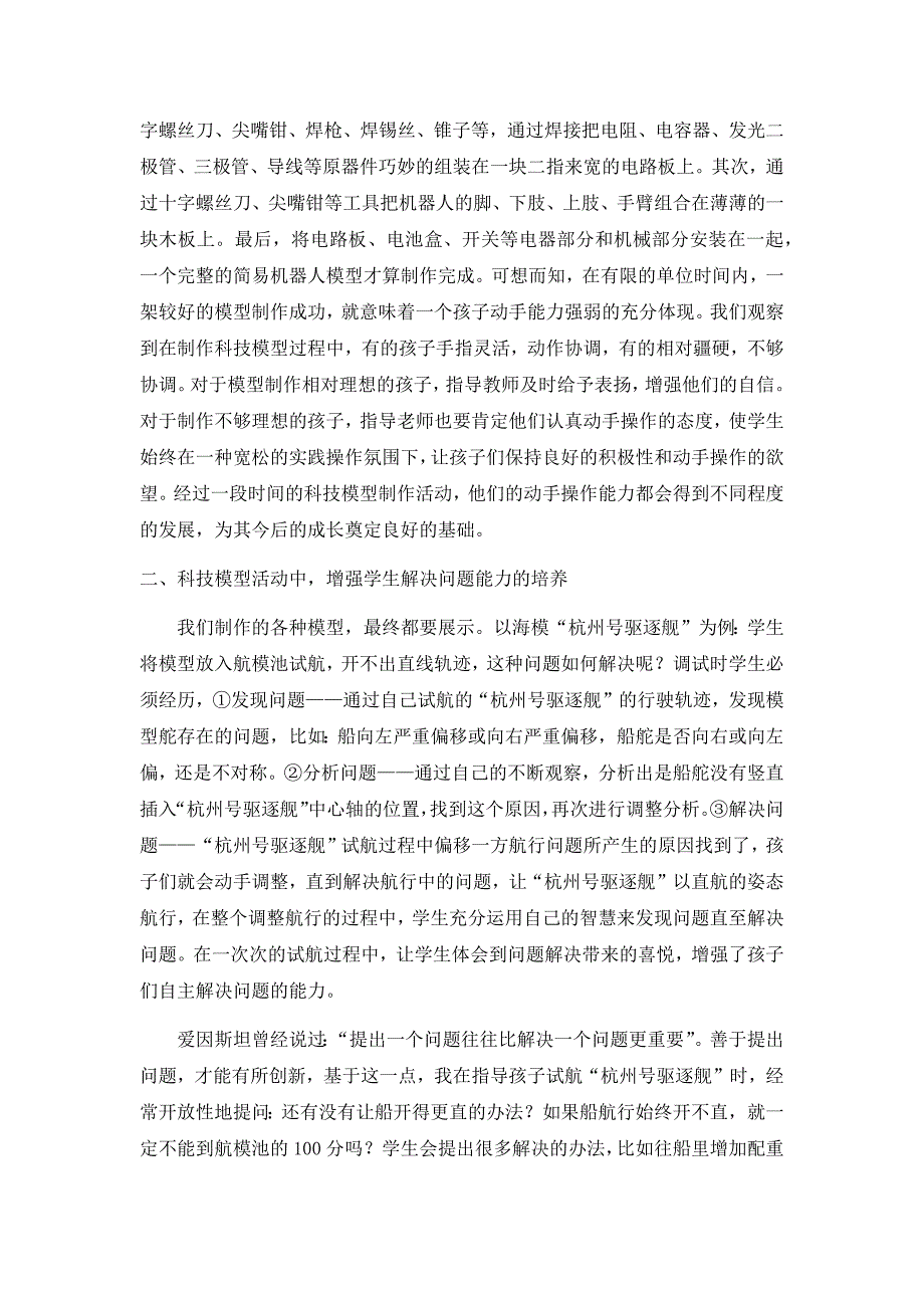 小学科技论文：浅析科技模型活动中学生的健康成长x_第2页