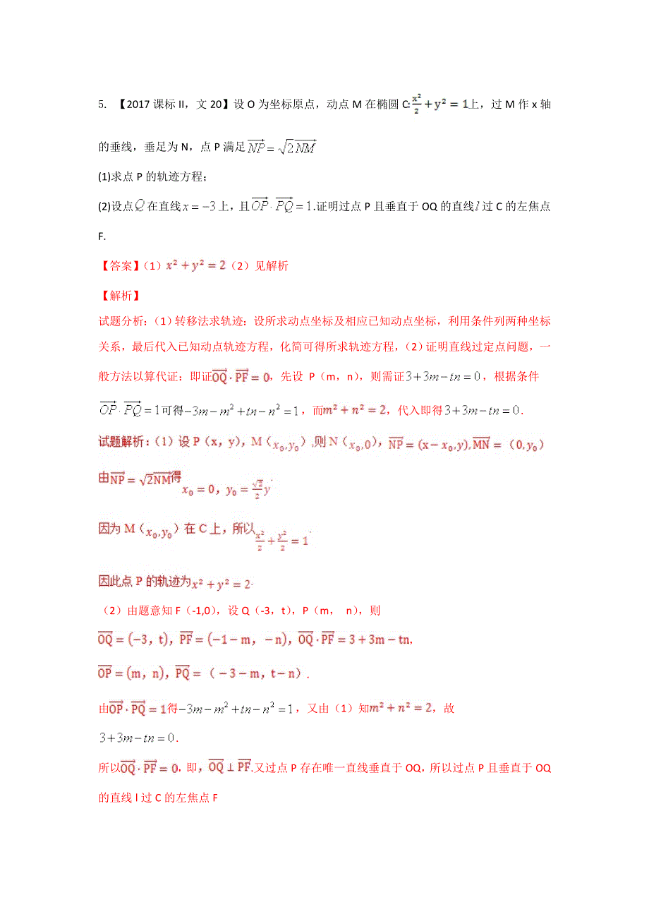 专题2.11 圆锥曲线的综合问题（练）-2018年高考数学（文）二轮复习讲练测 word版含解析_第3页