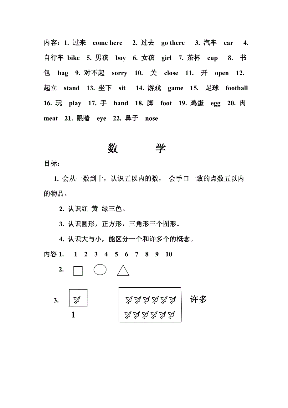 2012年小班下学期教学总目标_第2页