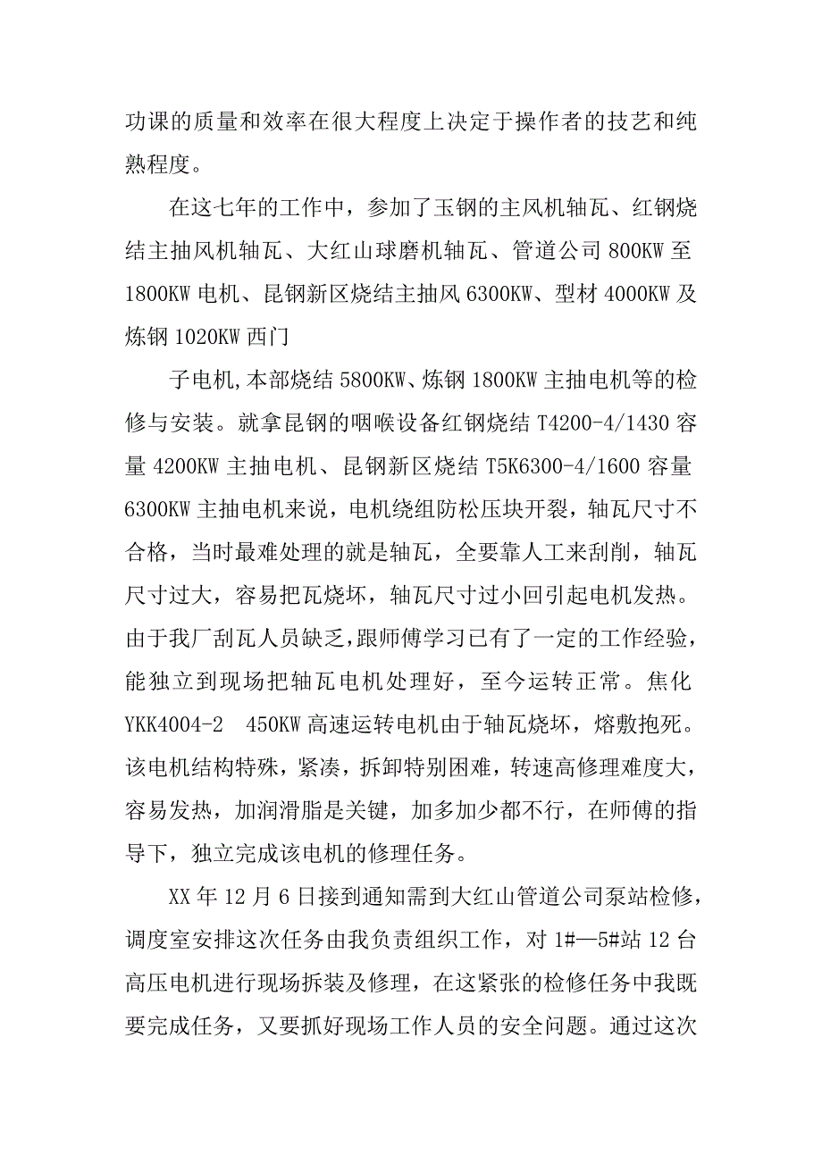 装配钳工个人工作总结.doc_第3页