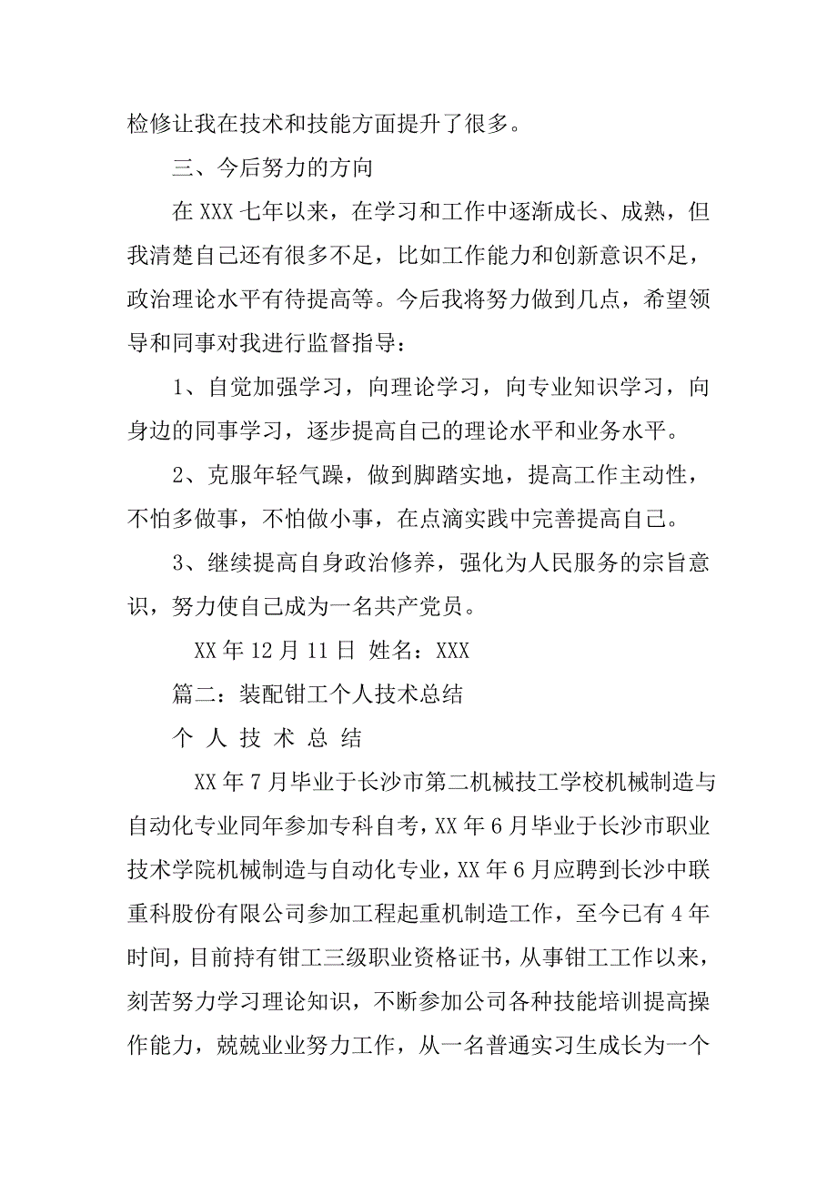 装配钳工个人工作总结.doc_第4页