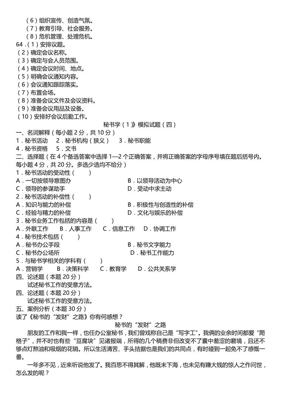 文秘专业知识真题附答1_第5页