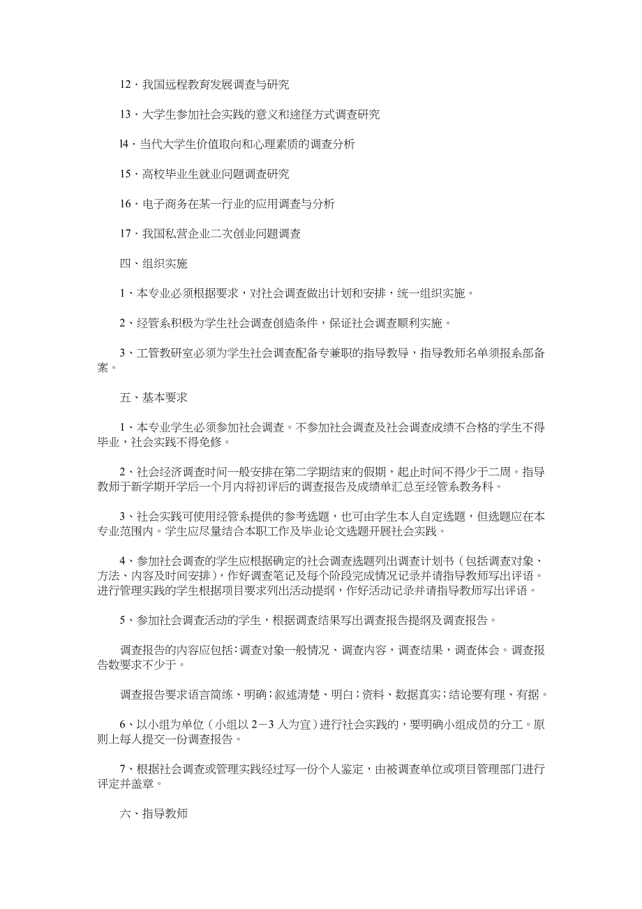 调查实施方案3篇_第2页