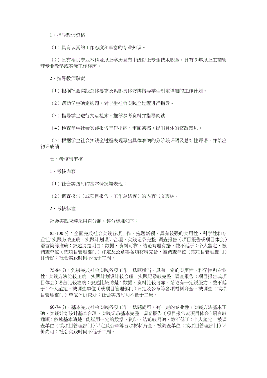 调查实施方案3篇_第3页