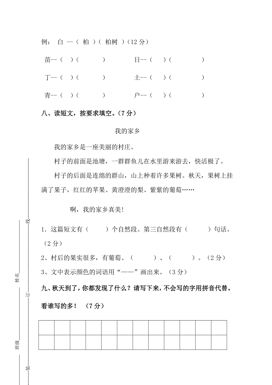 二年级语文第一二单元测试_第3页