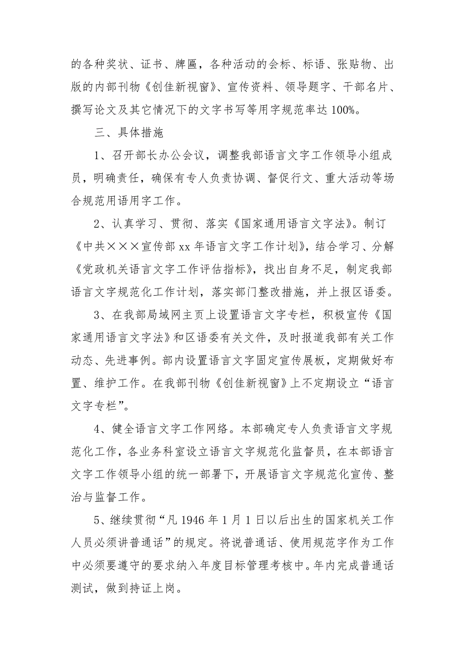 语言文字工作计划推荐_第2页