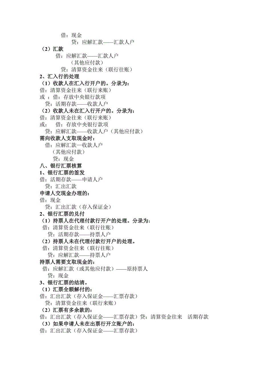 金融会计分录题_第3页