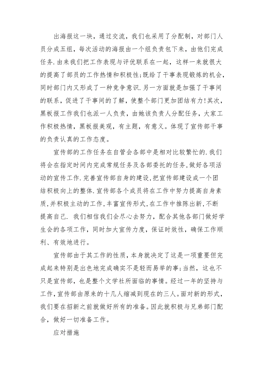 2018团总支宣传部工作计划_第2页