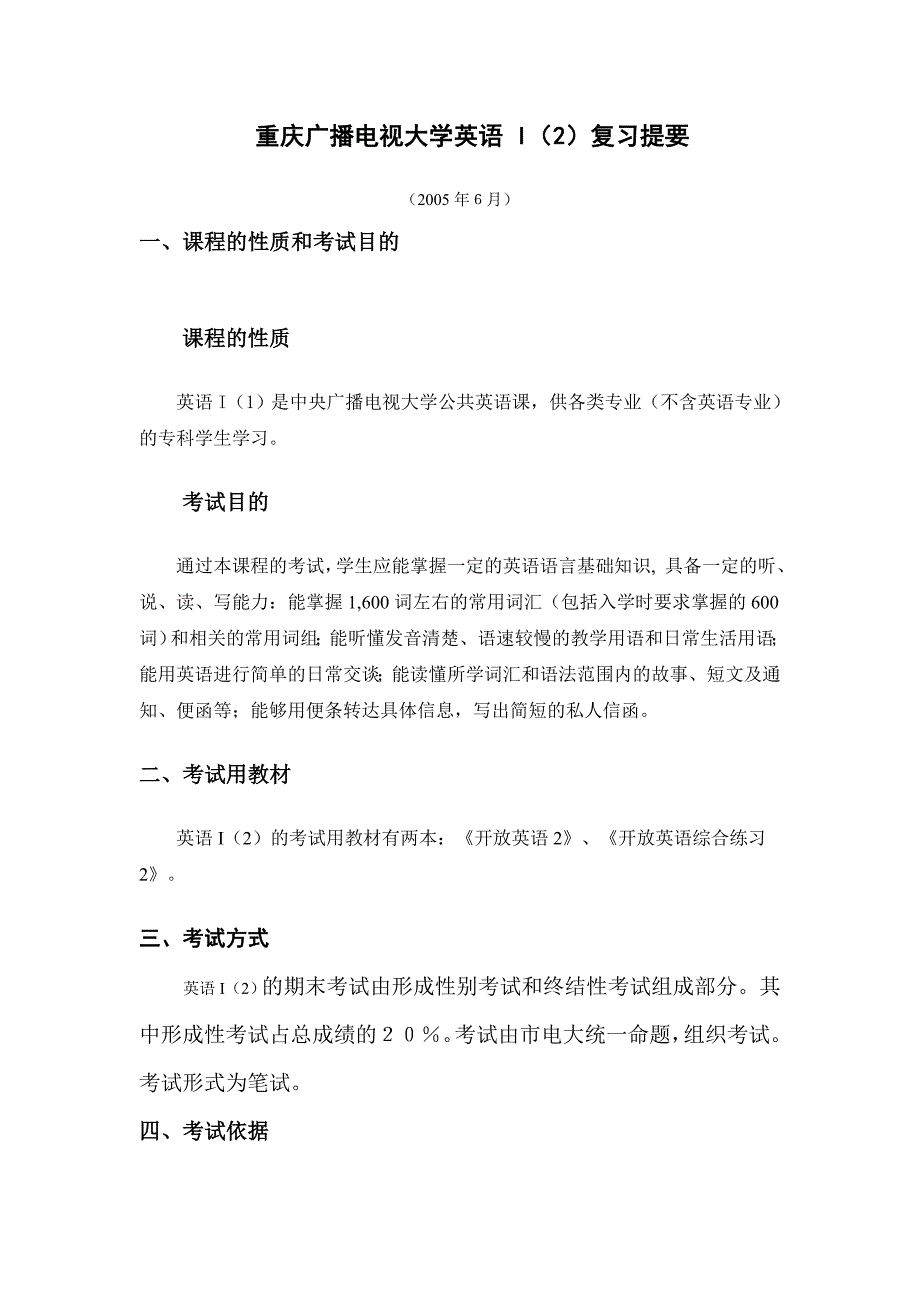 重庆广播电视大学英语i复习提要_第1页