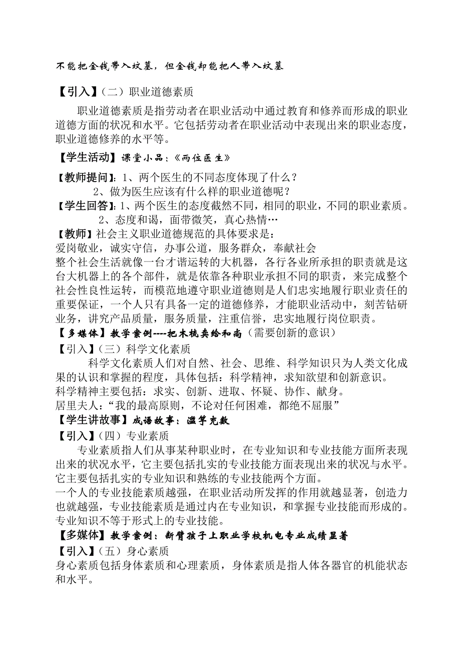 职业道德教案《职业素质的构成》教学设计_第4页