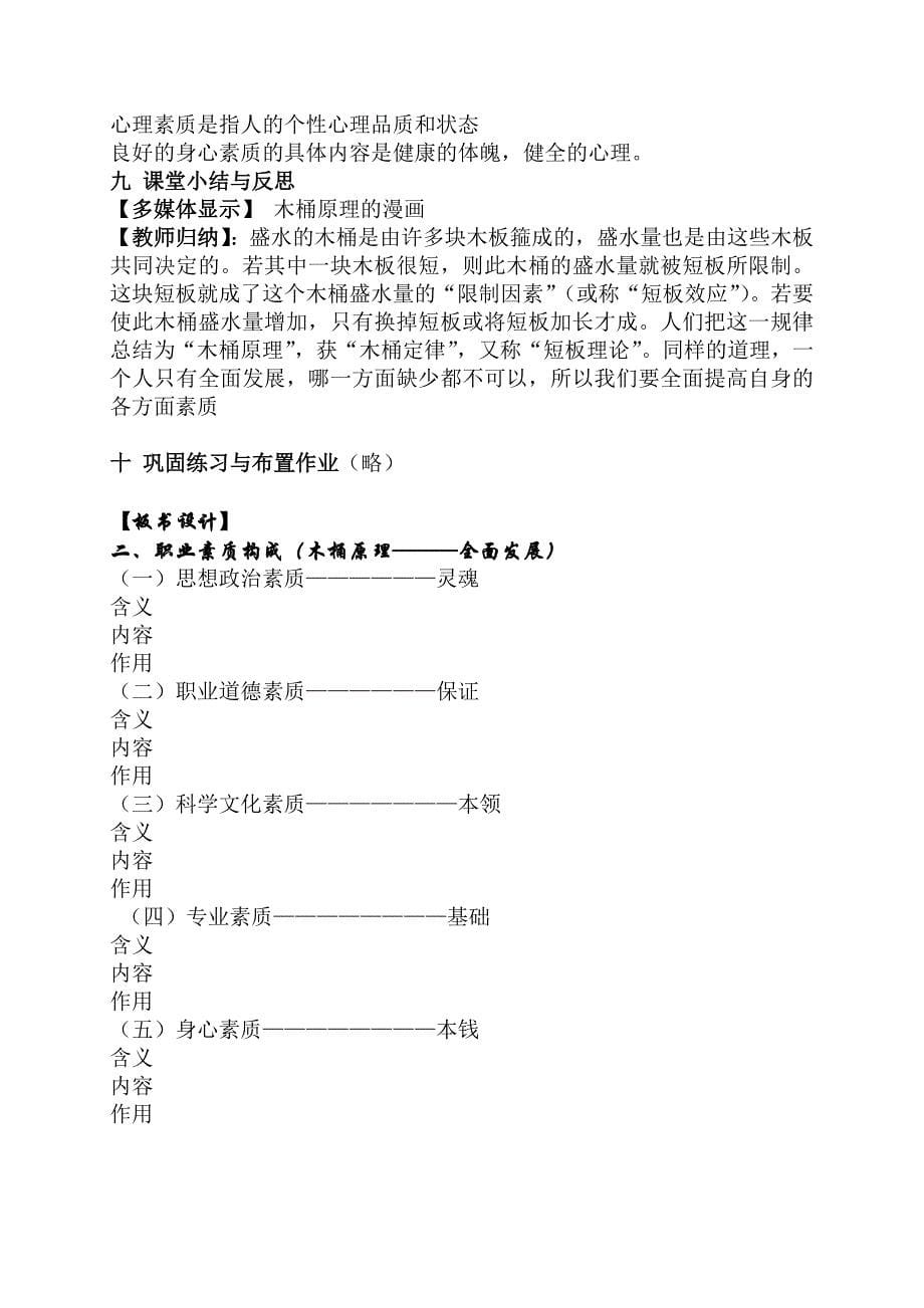 职业道德教案《职业素质的构成》教学设计_第5页