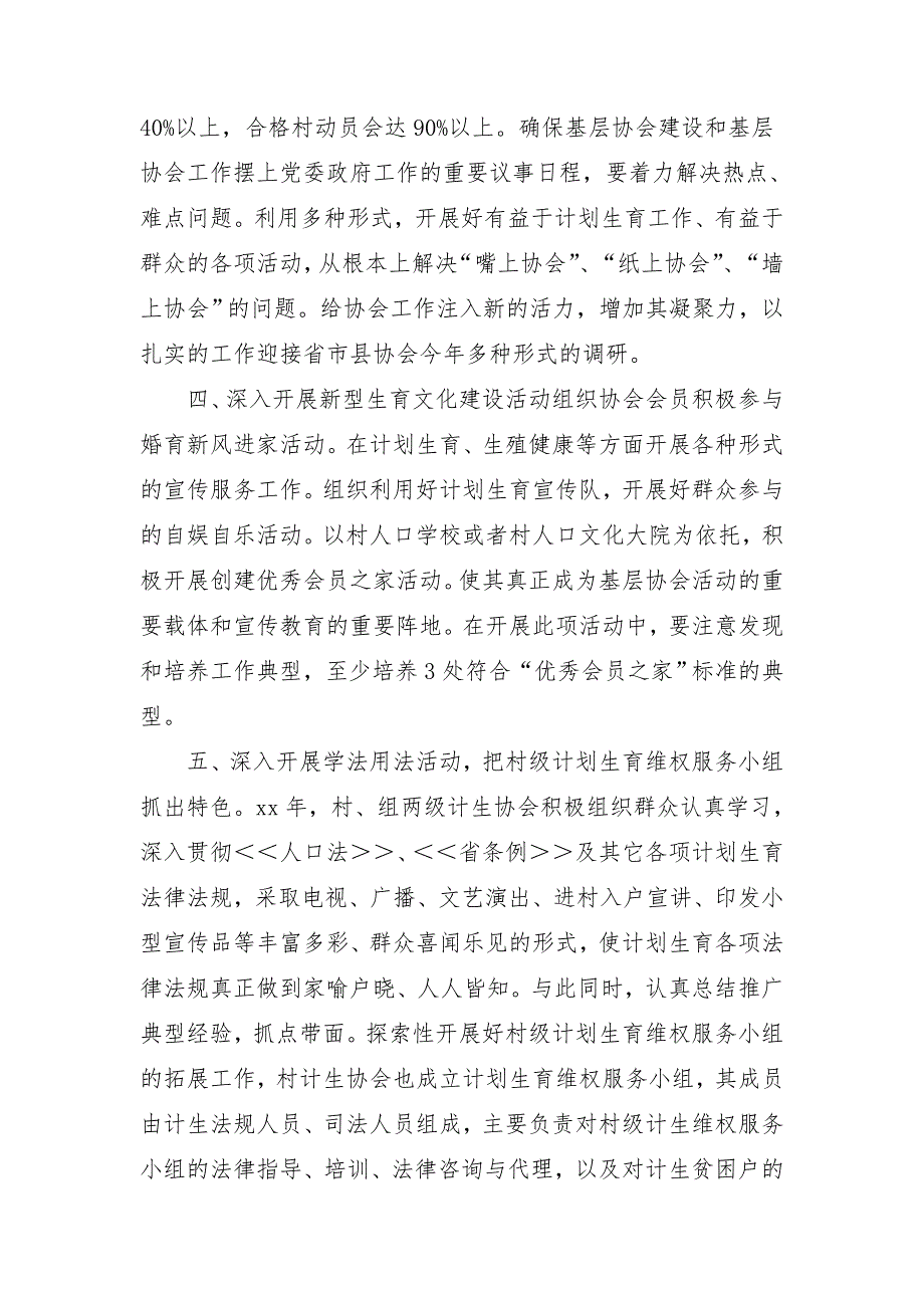 2018年社区计生协会工作计划样本_第2页