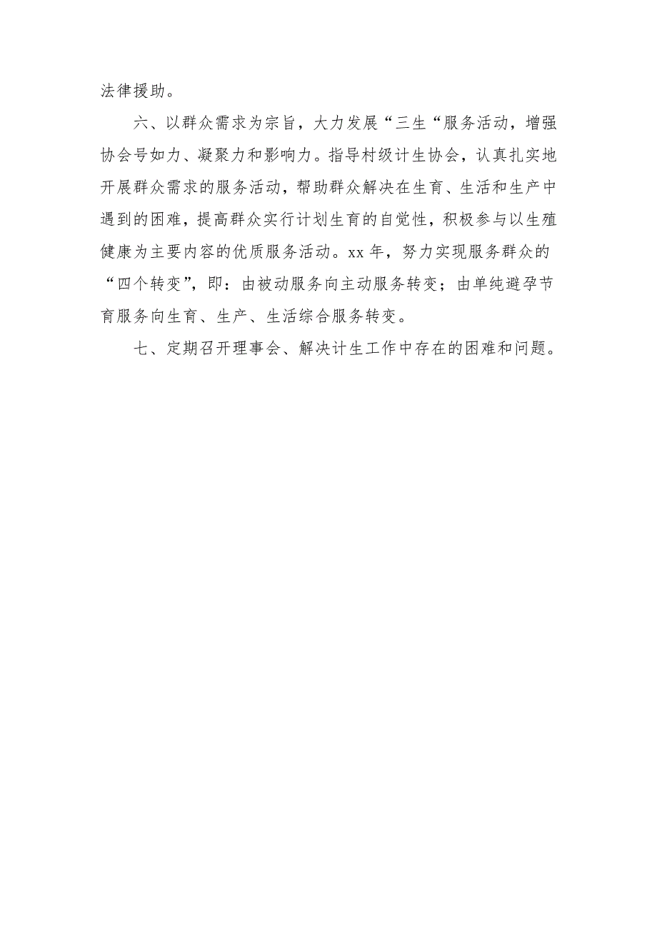 2018年社区计生协会工作计划样本_第3页