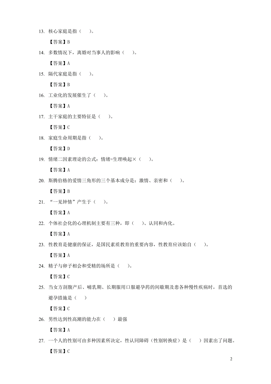 婚姻家庭咨询师第一套基础试题答案_第2页