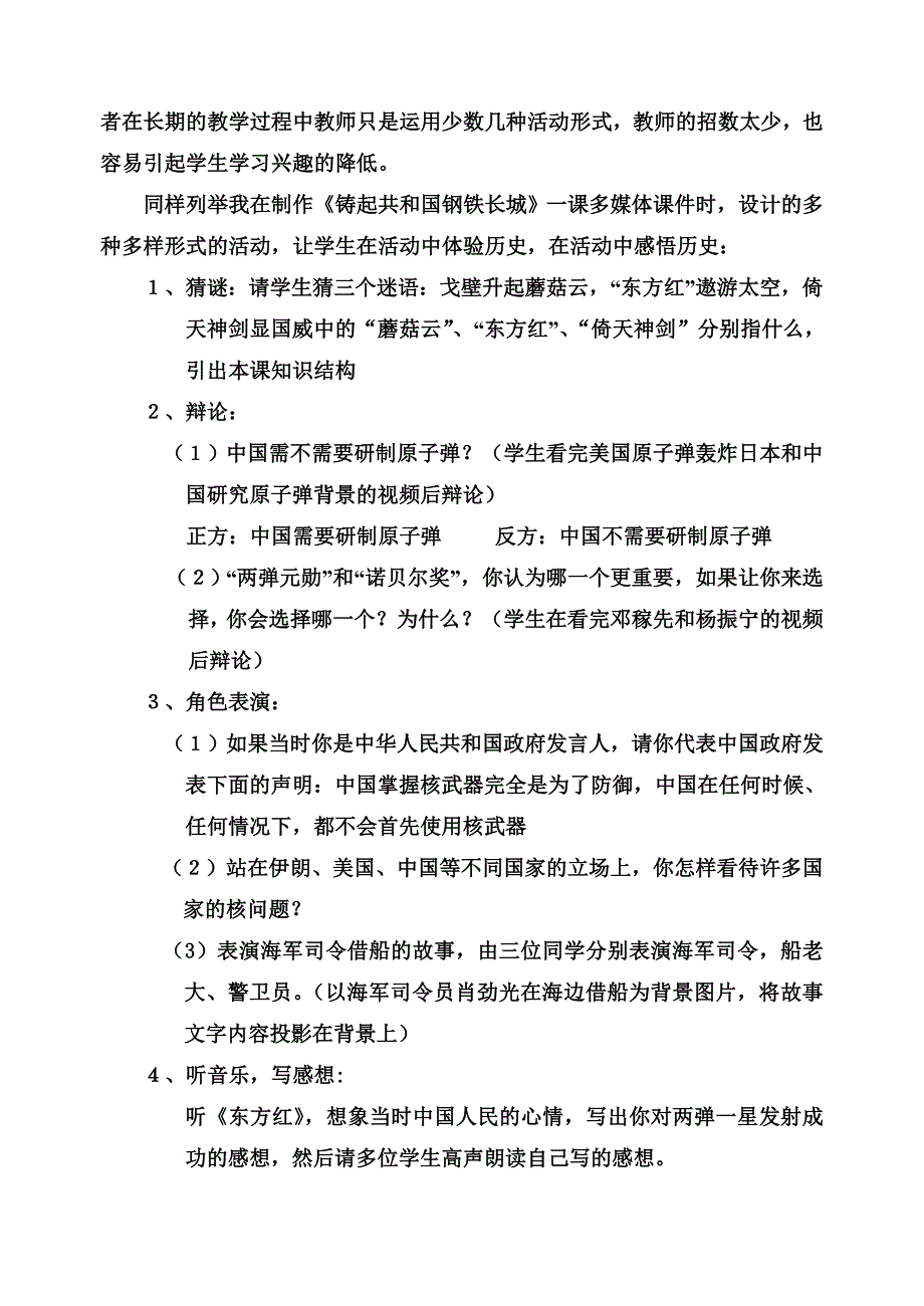 历史多媒体课件设计的思路_第3页