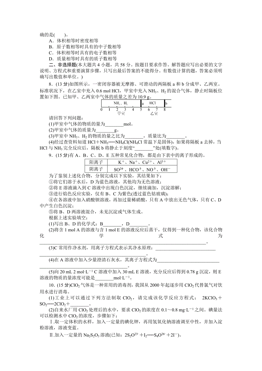 2019版高考化学新课堂一轮总复习（课时练+小专题练+单元检测）：第一单元 化学计量在实验中的应用 单元检测（一）化学计量在实验中的应用 word版含答案_第2页