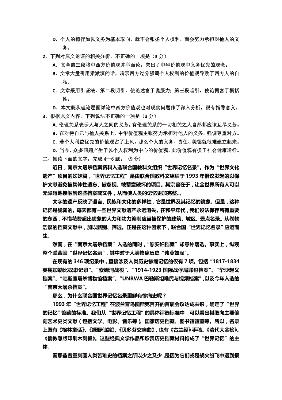 【名校推荐】河北省武邑中学2018届高三语文二轮专题复习测试题：论述文、人物传记 81 word版含答案_第2页