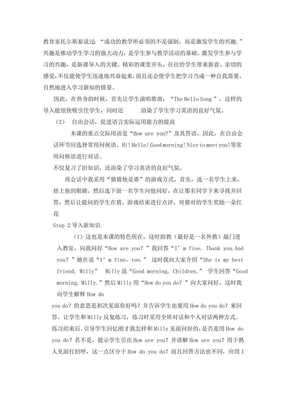 小学三年级英语lesson10howareyou说课稿_第3页