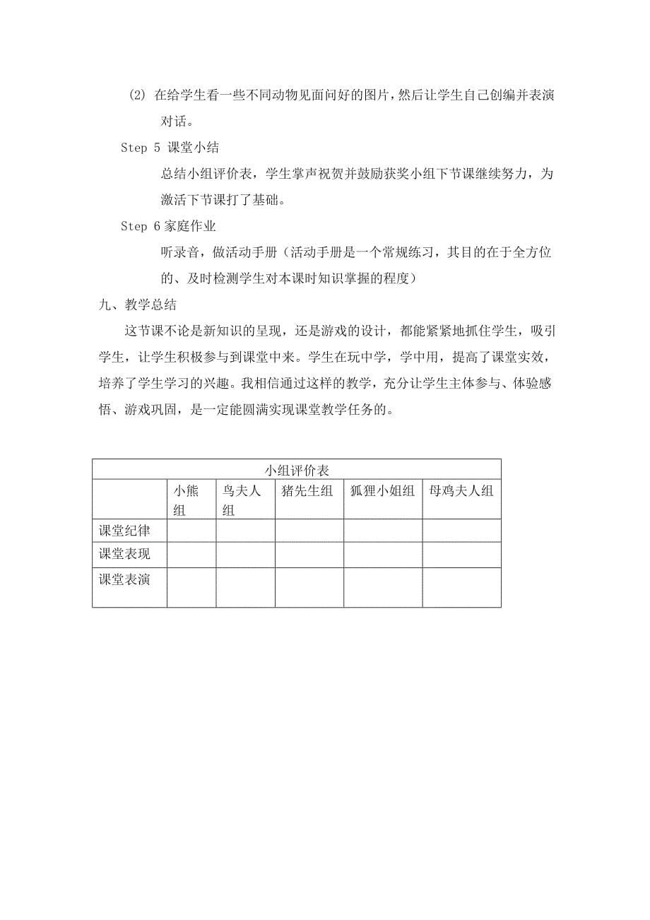 小学三年级英语lesson10howareyou说课稿_第5页