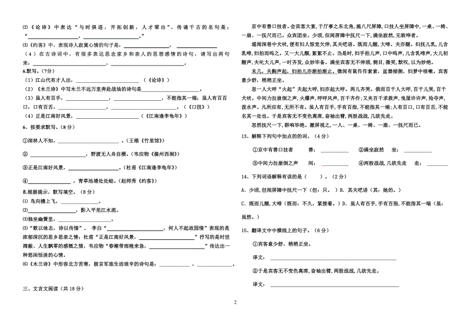 语文试题南湖永惠版_第2页