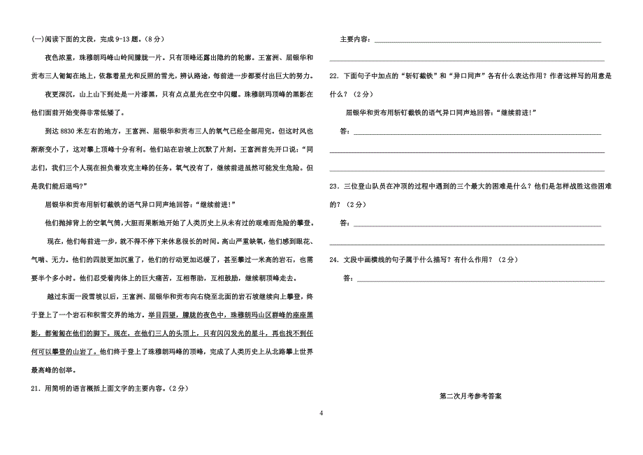 语文试题南湖永惠版_第4页