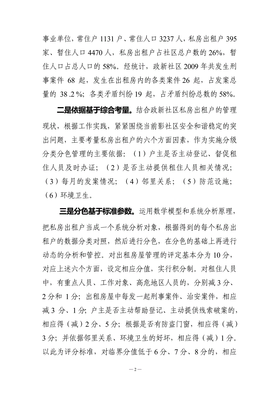 创新成果奖：实施出租房屋分级分类分色管理探索创新实有人口管理模式_第2页