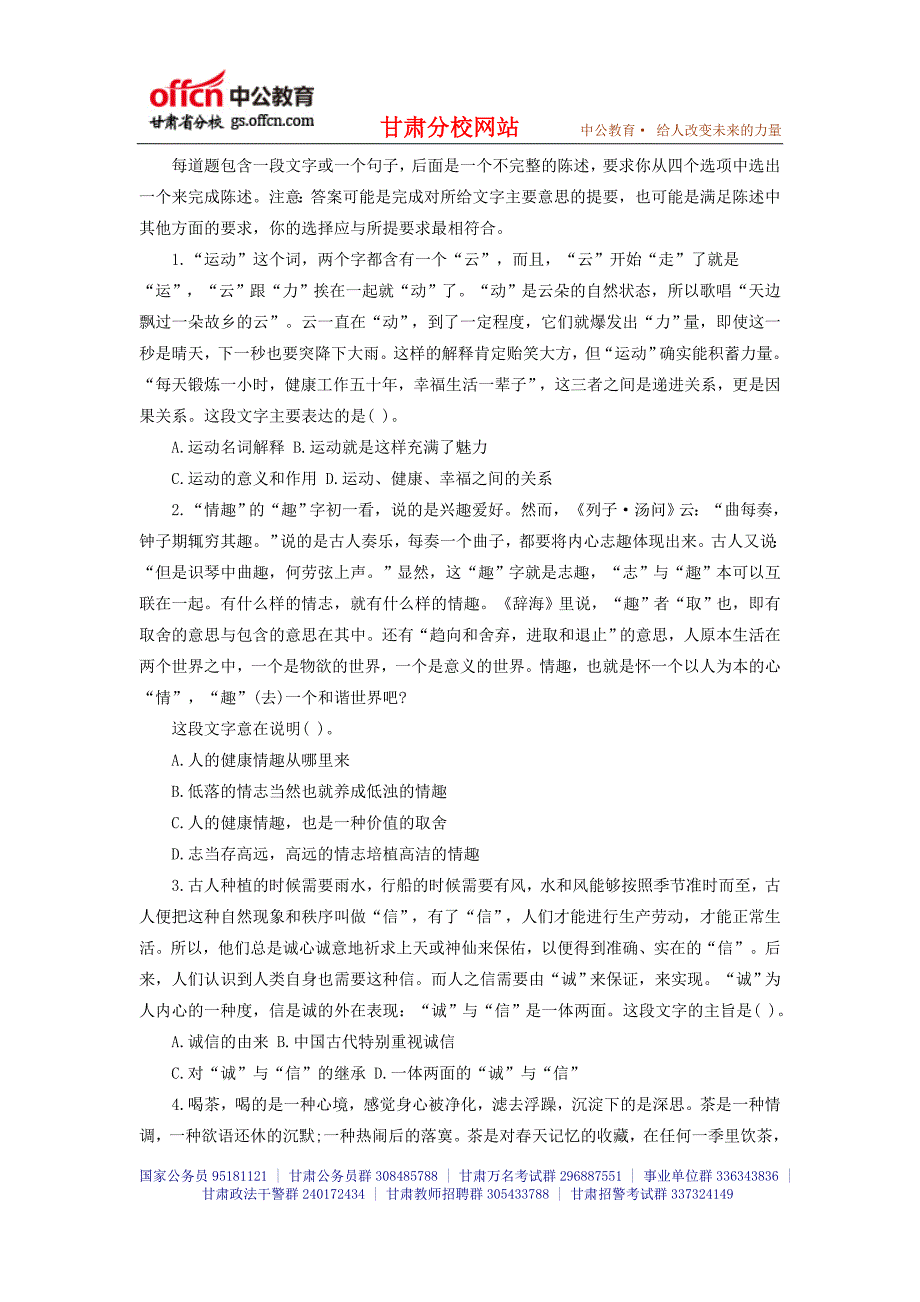 2014年甘肃省公务员考试时间及备考 (34)_第1页