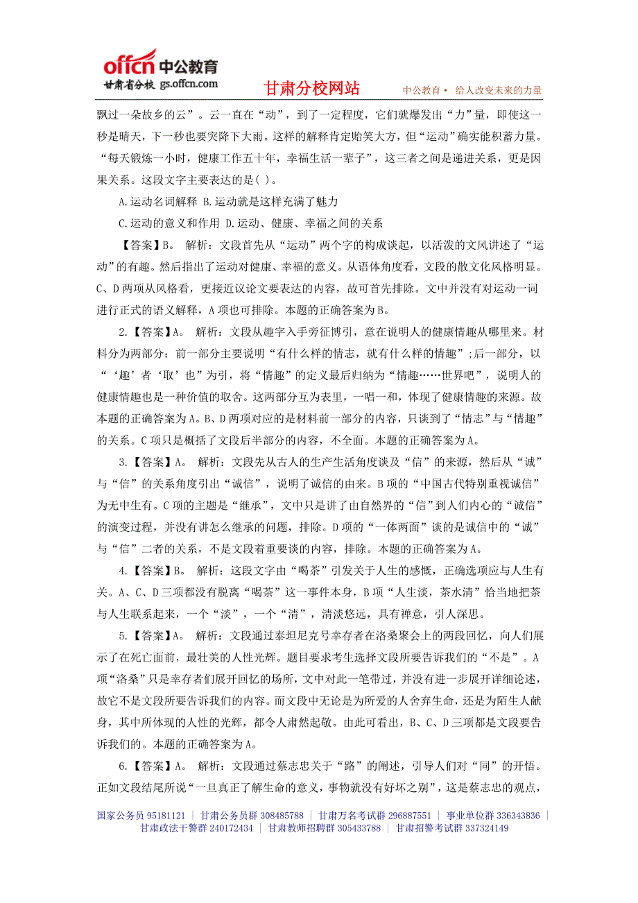 2014年甘肃省公务员考试时间及备考 (34)_第4页