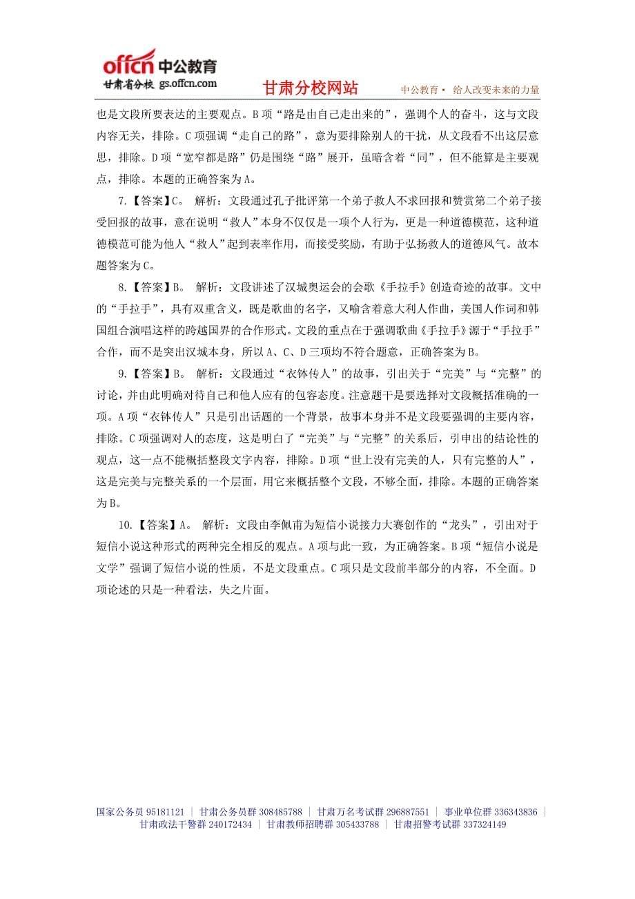 2014年甘肃省公务员考试时间及备考 (34)_第5页