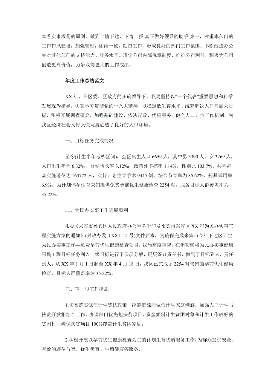 2018年办公室主任年度总结范文3_第3页