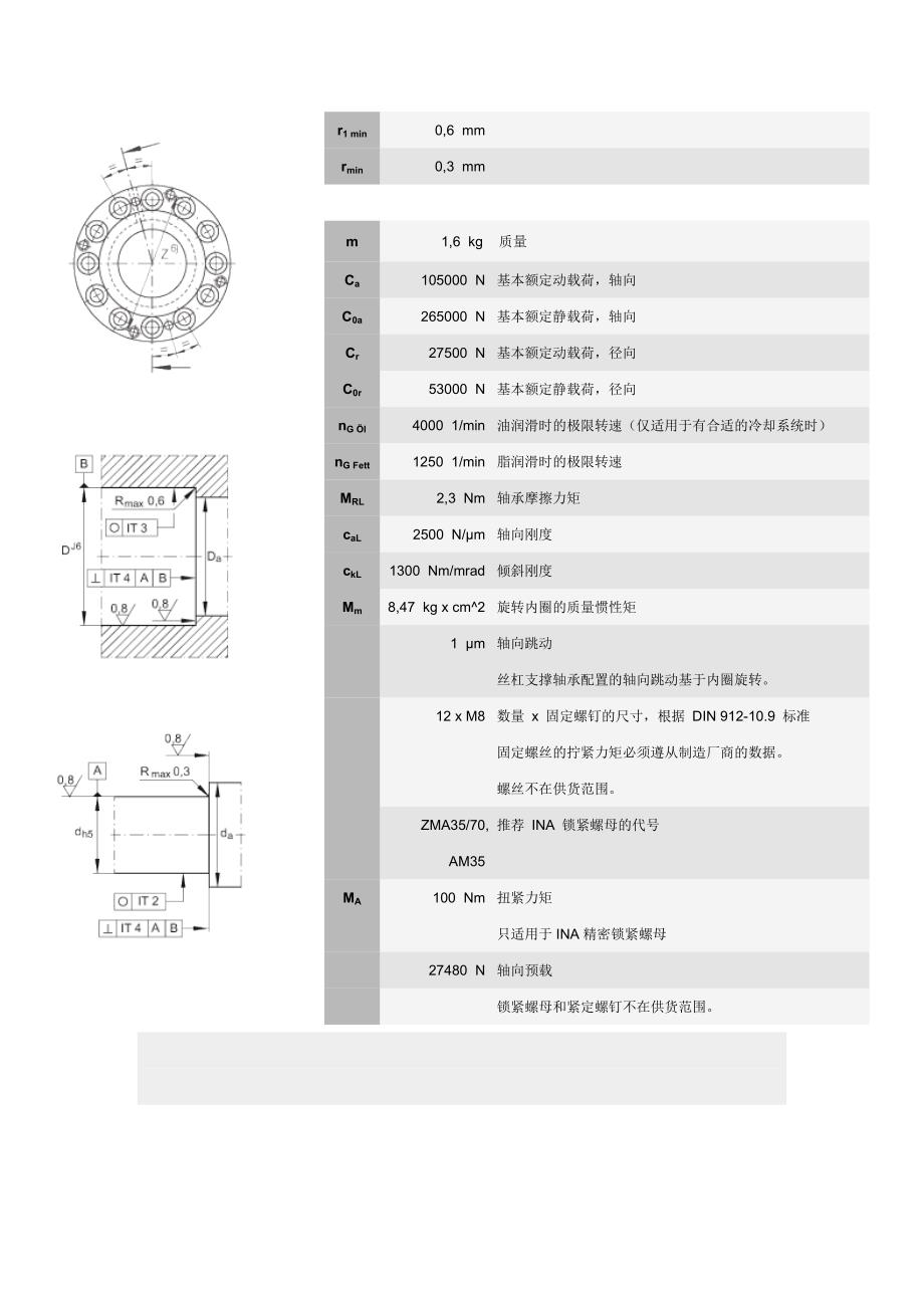 黄山轴承黄山进口轴承黄山ina轴承zarf35110ltva轴承-青岛德瑞精工轴承有限公司_第4页