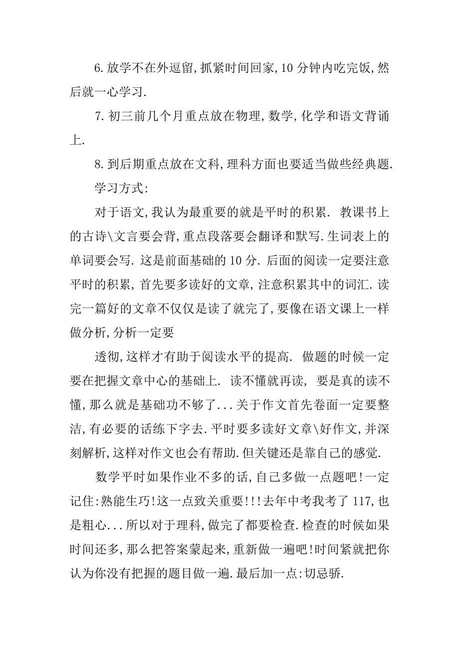 英语学习计划300字.doc_第5页