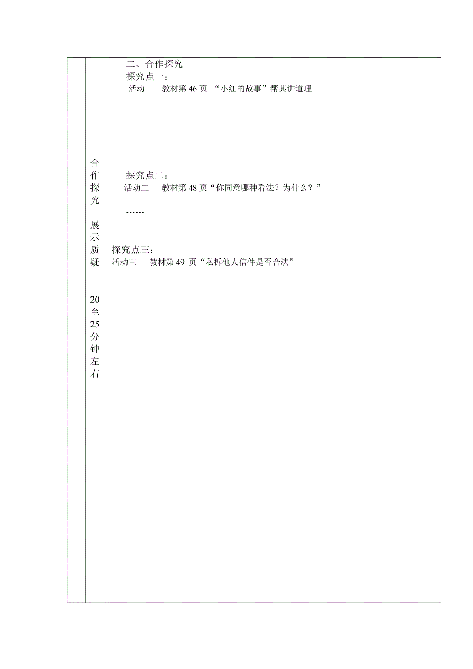 八年级下册思品第一、二框_第2页