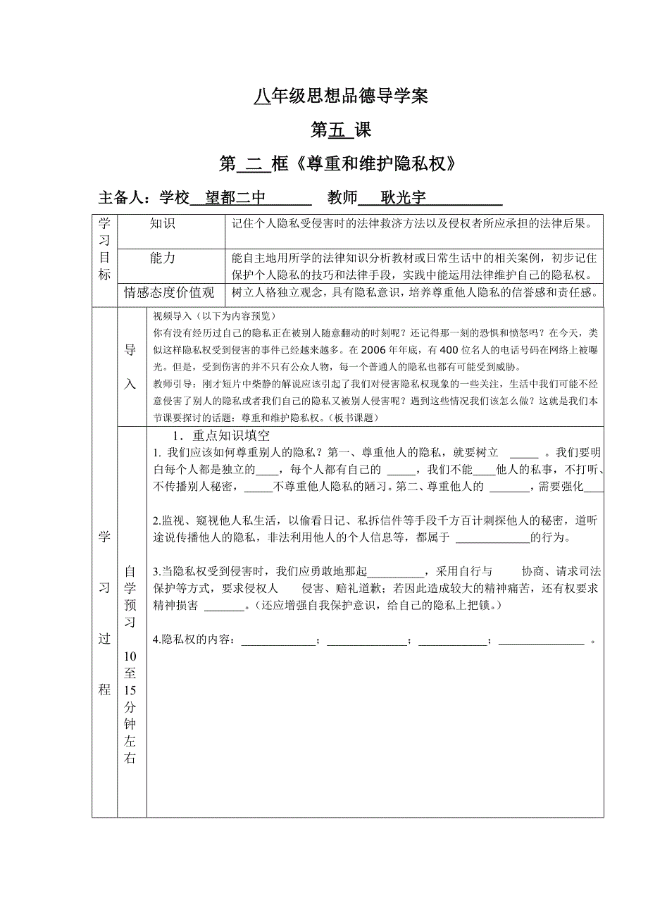 八年级下册思品第一、二框_第4页