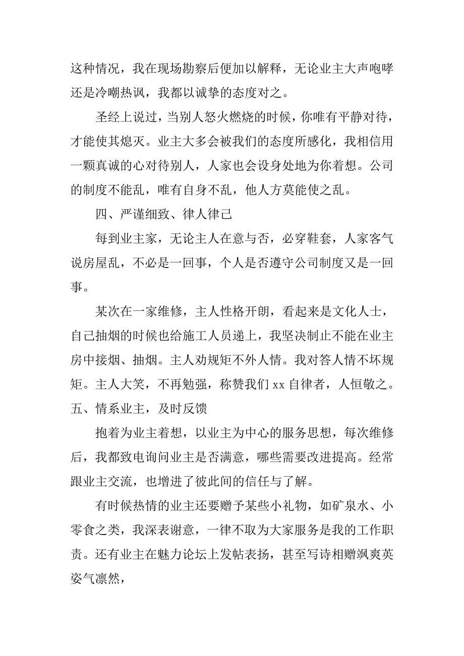 装饰工程师试用期工作总结.doc_第3页