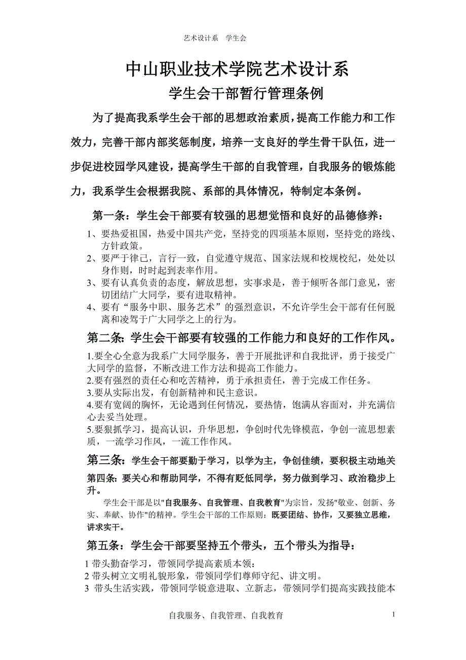 中山职业技术学院艺术设计系_第1页