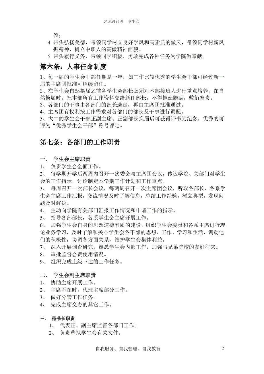 中山职业技术学院艺术设计系_第2页