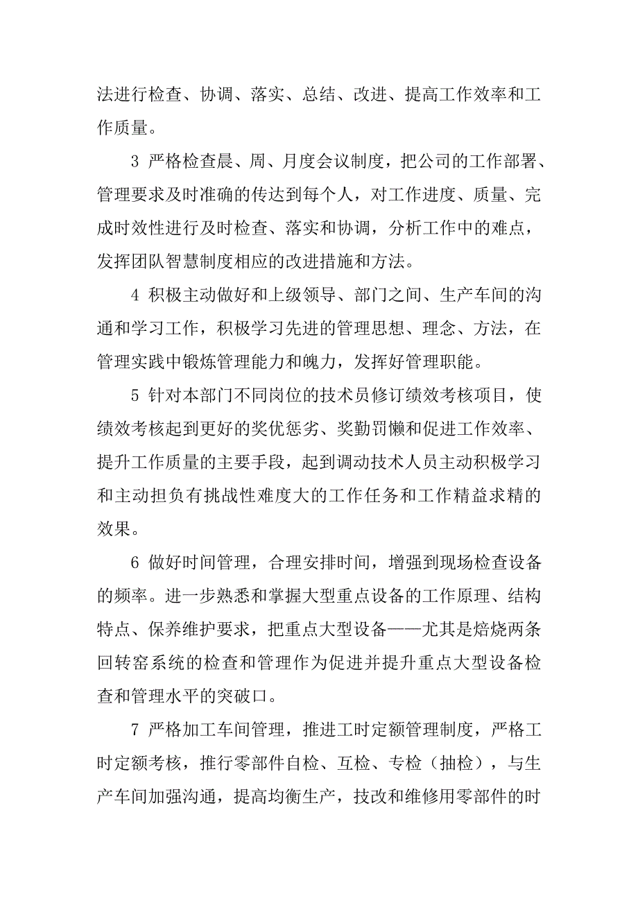 设备部年度工作计划.doc_第4页