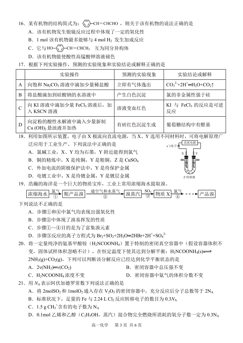 浙江省温州市九校2017-2018学年高一下学期期末联考化学试卷（pdf版）_第3页