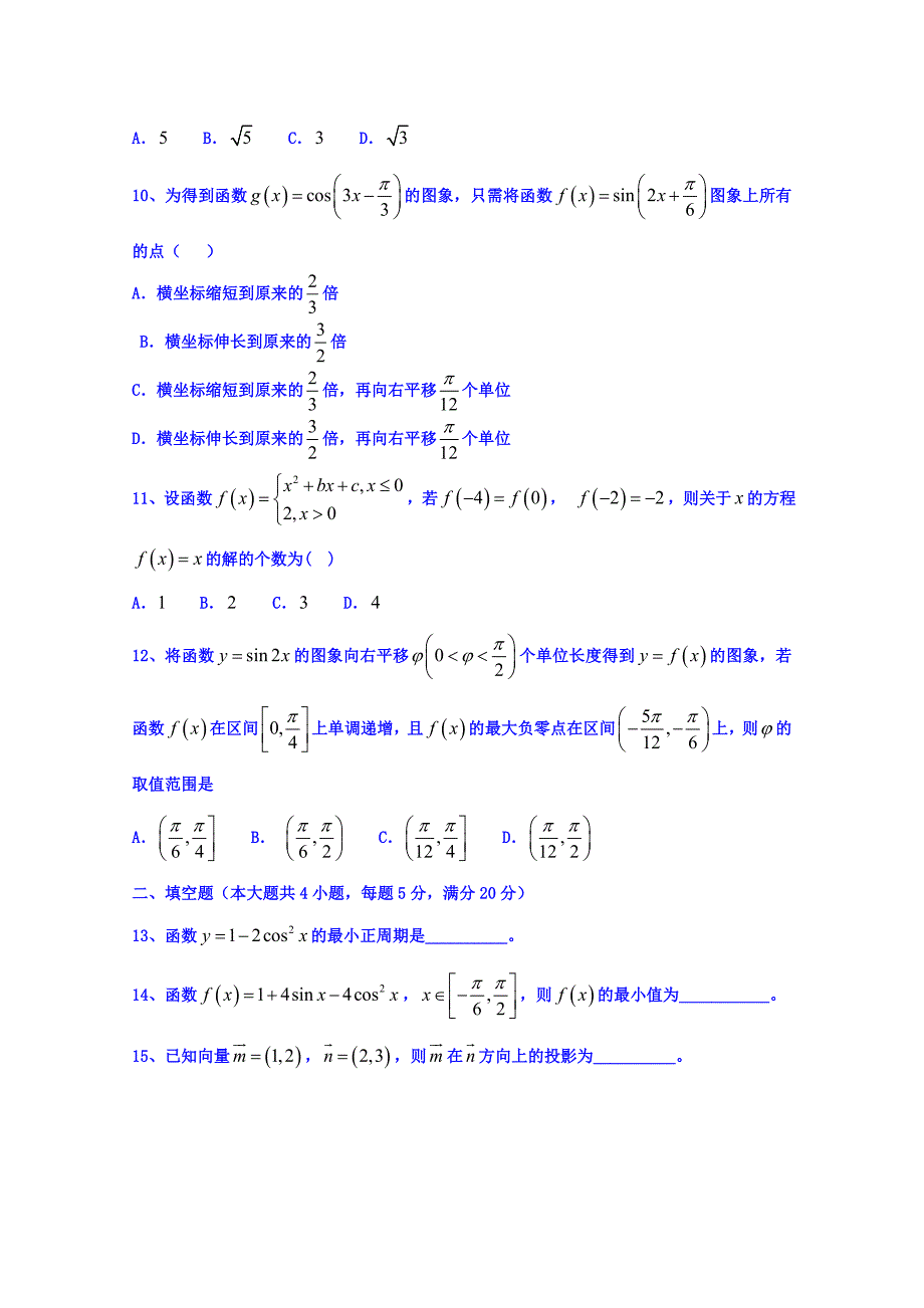 黑龙江省2018-2019学年高一上学期期末考试数学试题 word版含答案_第2页