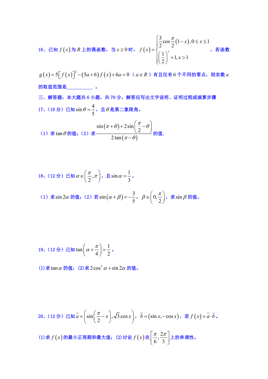 黑龙江省2018-2019学年高一上学期期末考试数学试题 word版含答案_第3页